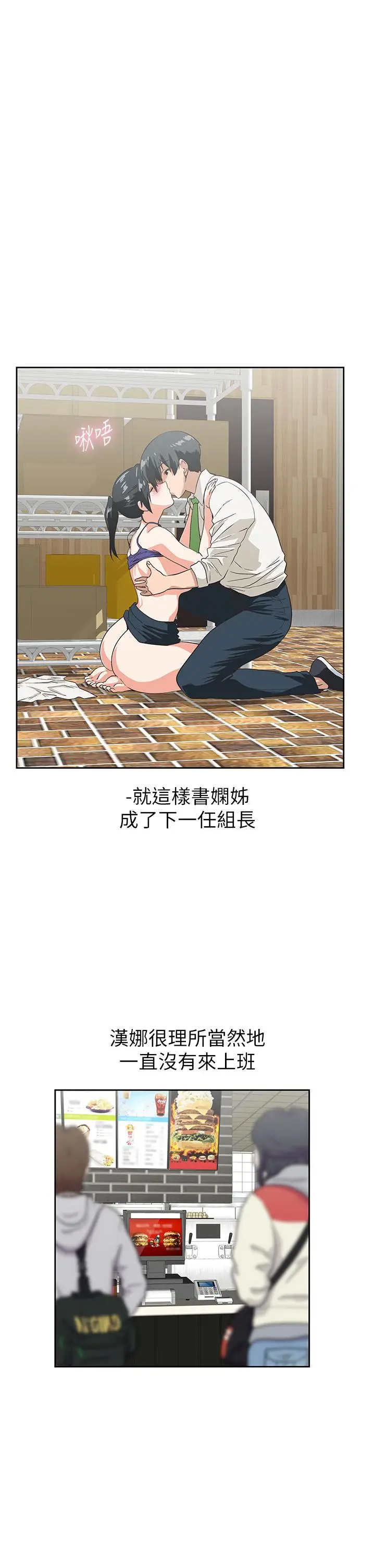 漫画《梦幻速食店》第35话第31张图