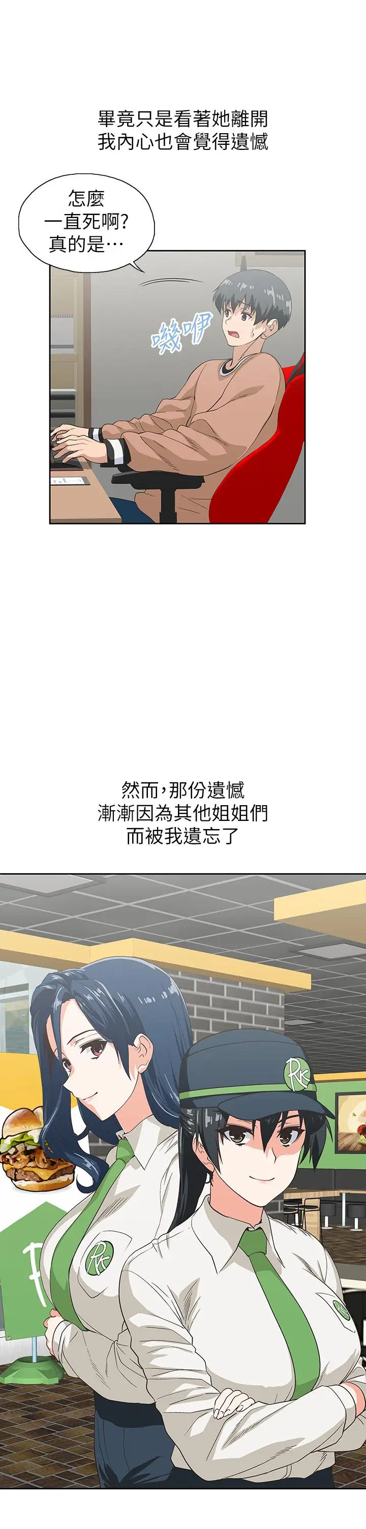 漫画《梦幻速食店》第35话第33张图