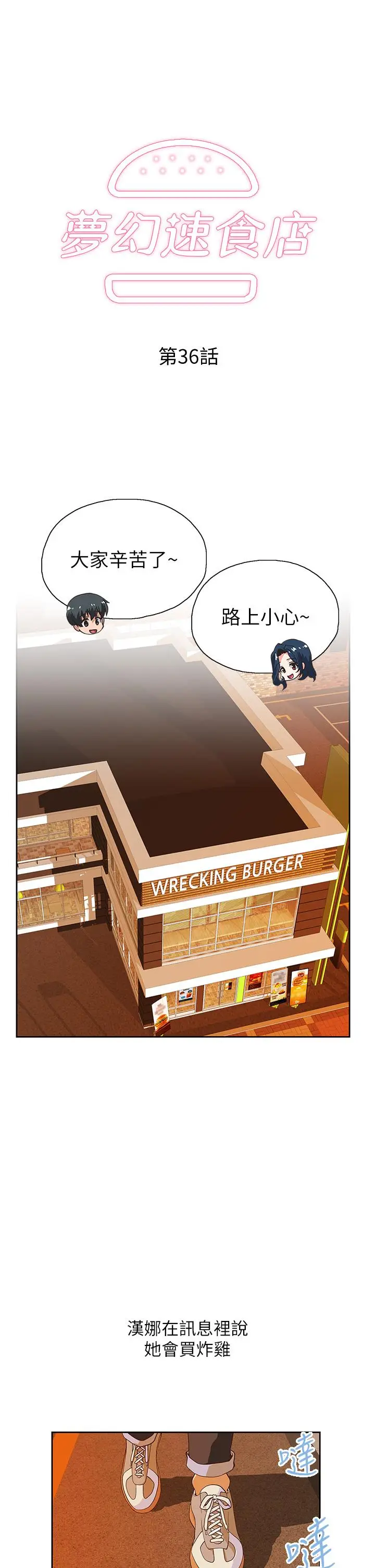 漫画《梦幻速食店》第36话第3张图