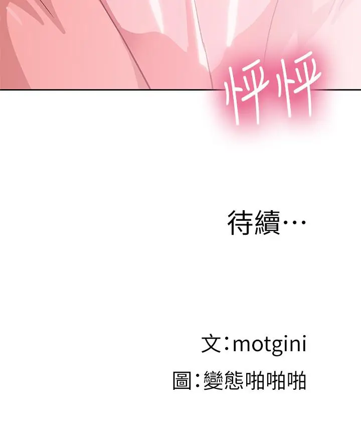 漫画《梦幻速食店》第36话第42张图