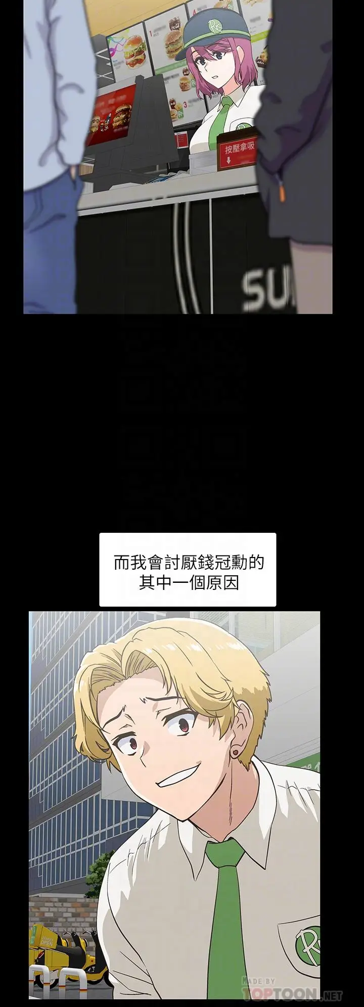漫画《梦幻速食店》第38话第12张图