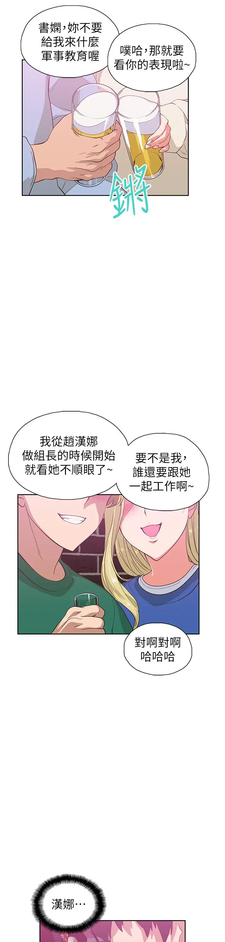 漫画《梦幻速食店》第39话第5张图