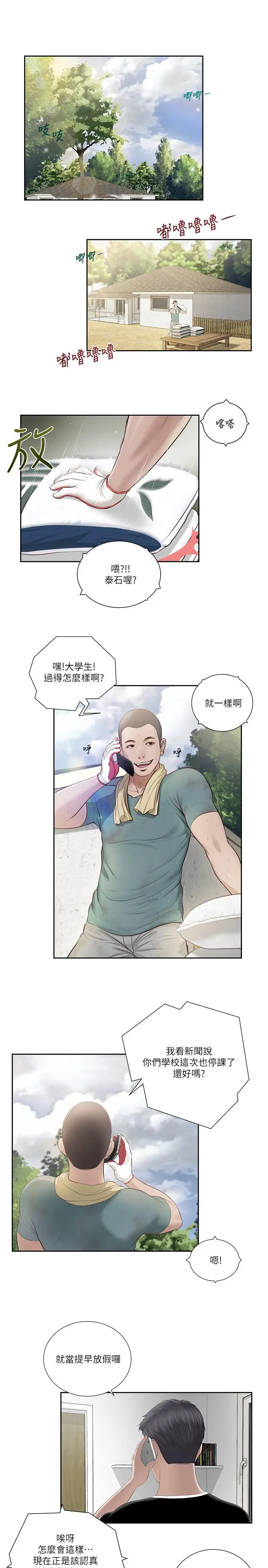 漫画《小妾》第1话第2张图