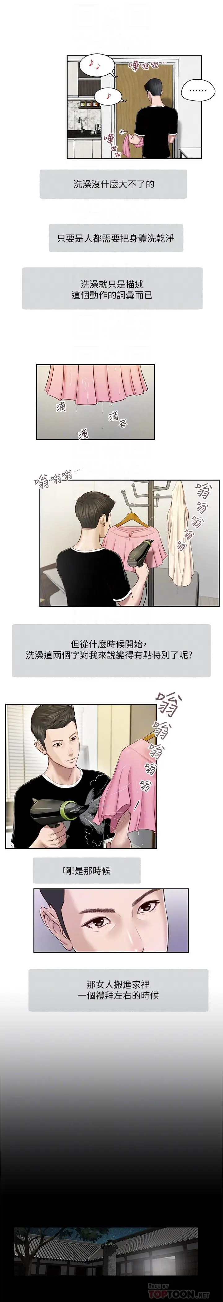 漫画《小妾》第2话第10张图