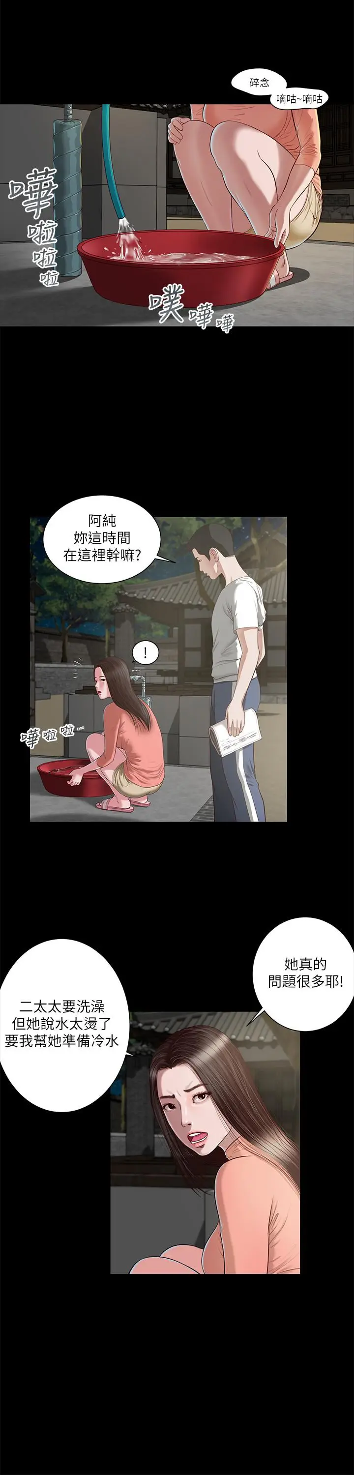 漫画《小妾》第2话第11张图