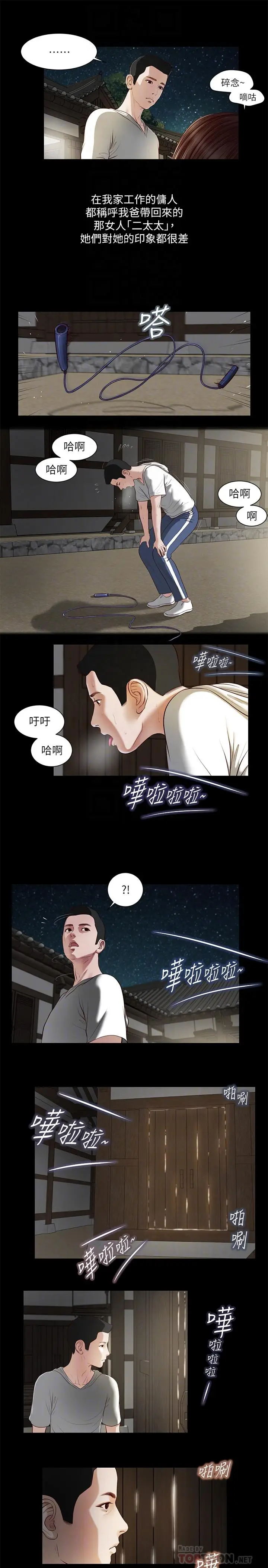 漫画《小妾》第2话第12张图