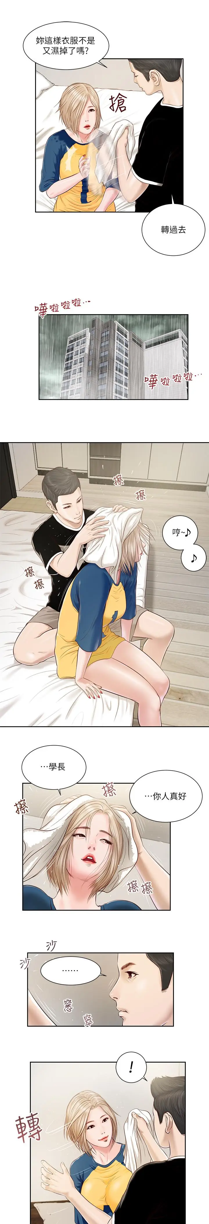 漫画《小妾》第3话第13张图