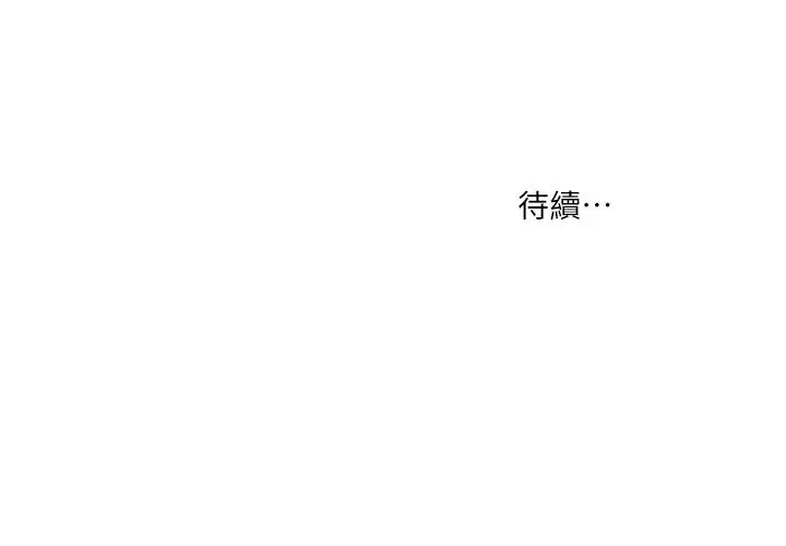漫画《小妾》第3话第17张图