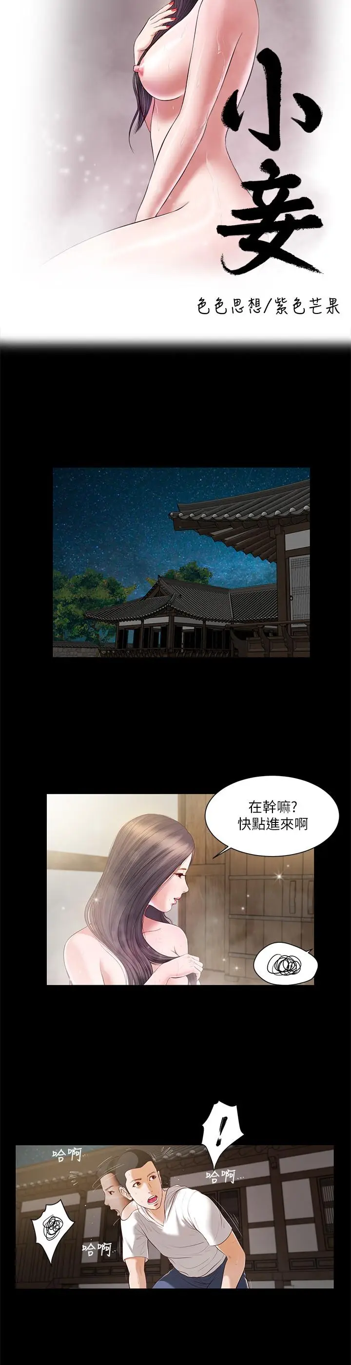 漫画《小妾》第3话第2张图