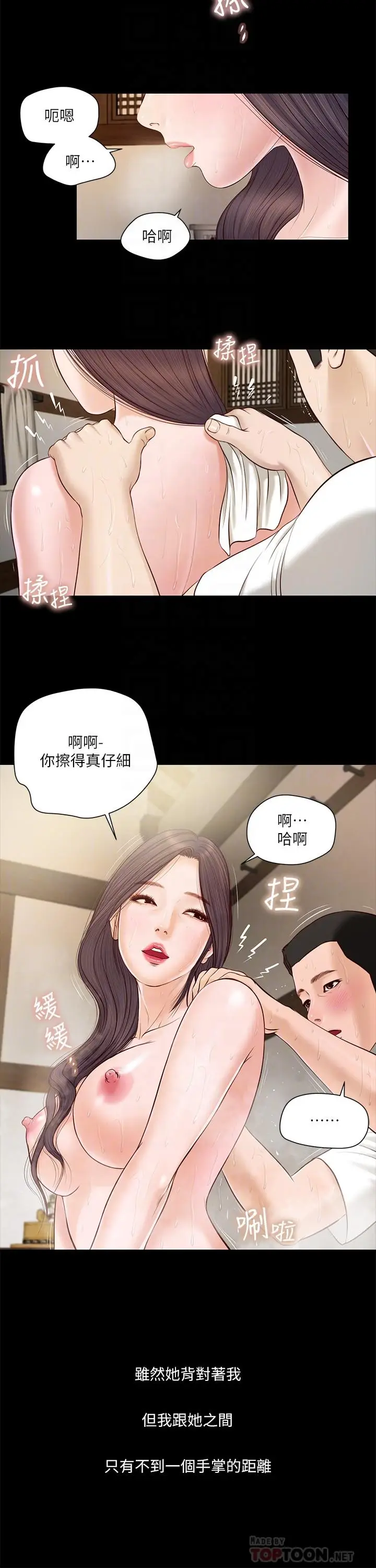 漫画《小妾》第3话第8张图