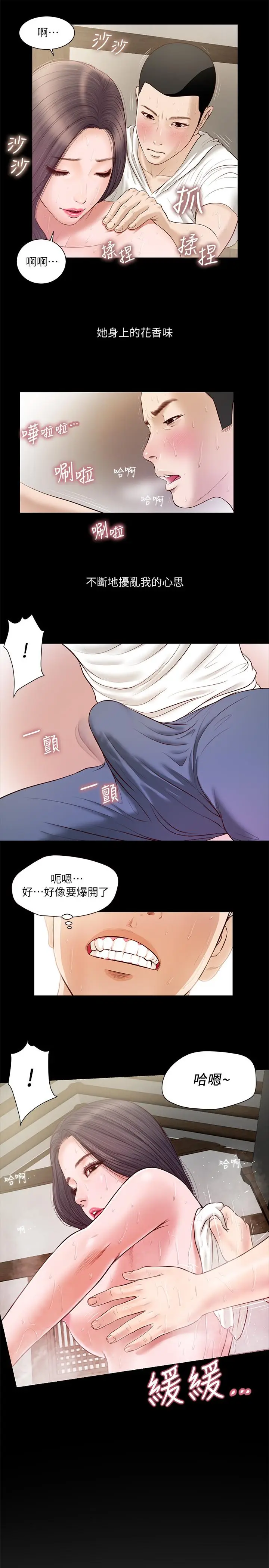 漫画《小妾》第3话第9张图