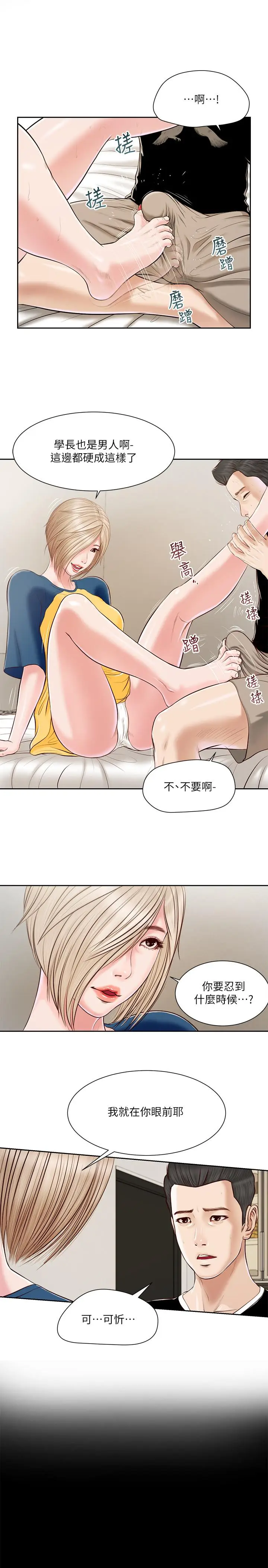 漫画《小妾》第4话第2张图