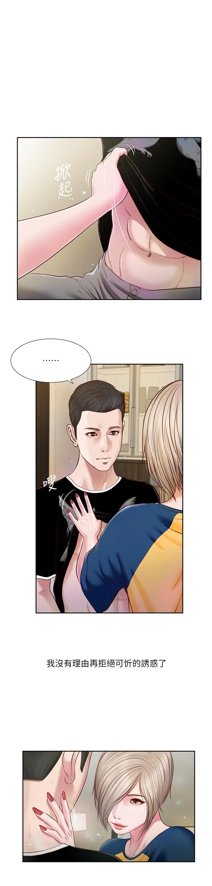 漫画《小妾》第4话第9张图