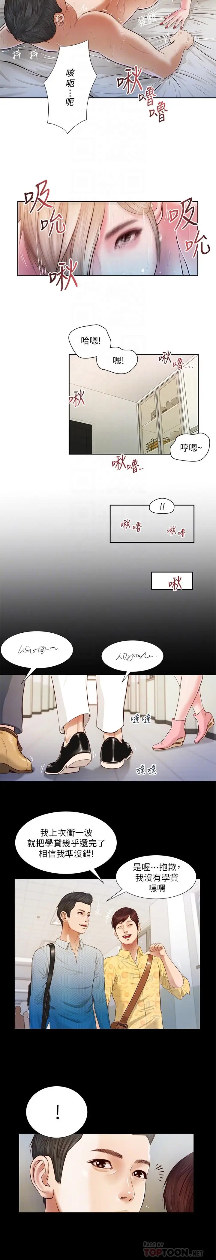 漫画《小妾》第5话第12张图