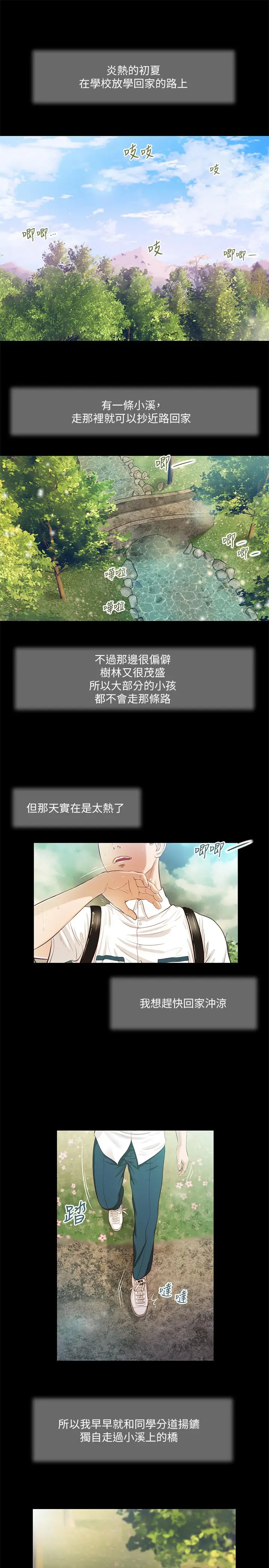 漫画《小妾》第5话第20张图