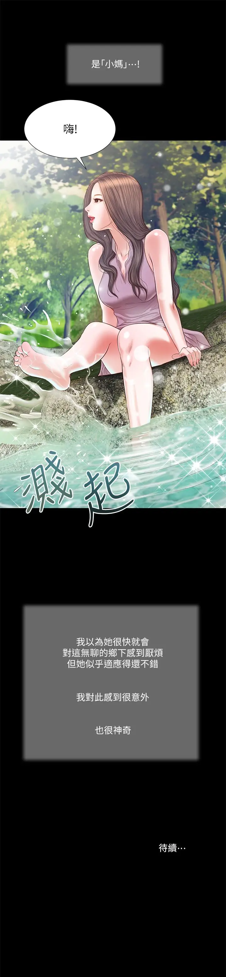 漫画《小妾》第5话第23张图