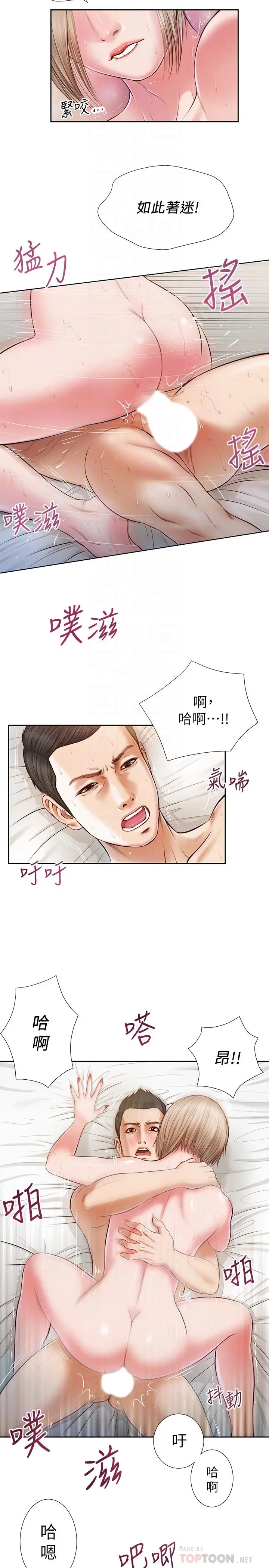 漫画《小妾》第5话第6张图