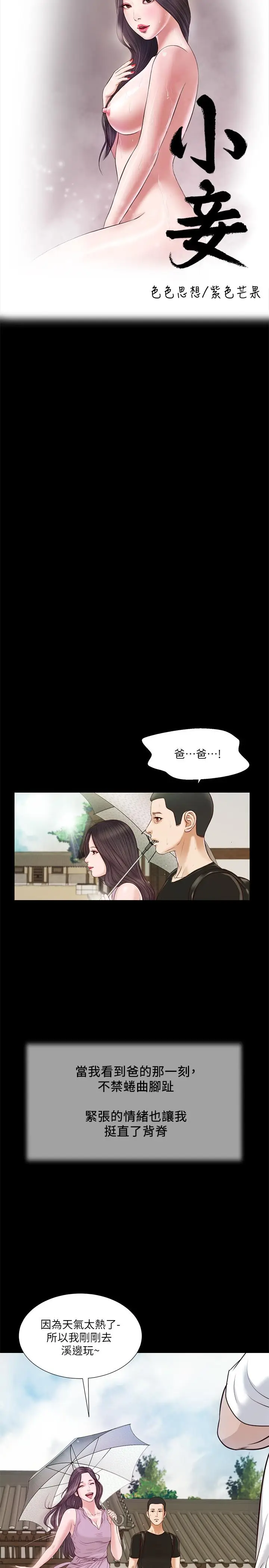 漫画《小妾》第8话第2张图