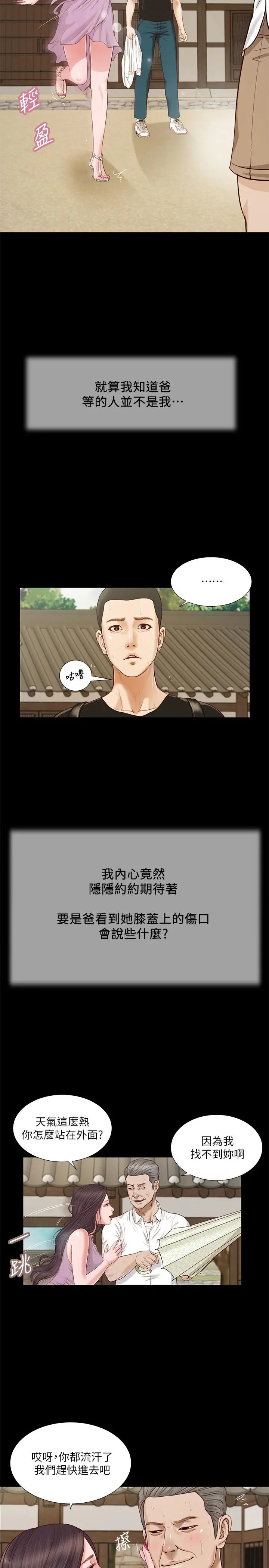 漫画《小妾》第8话第3张图