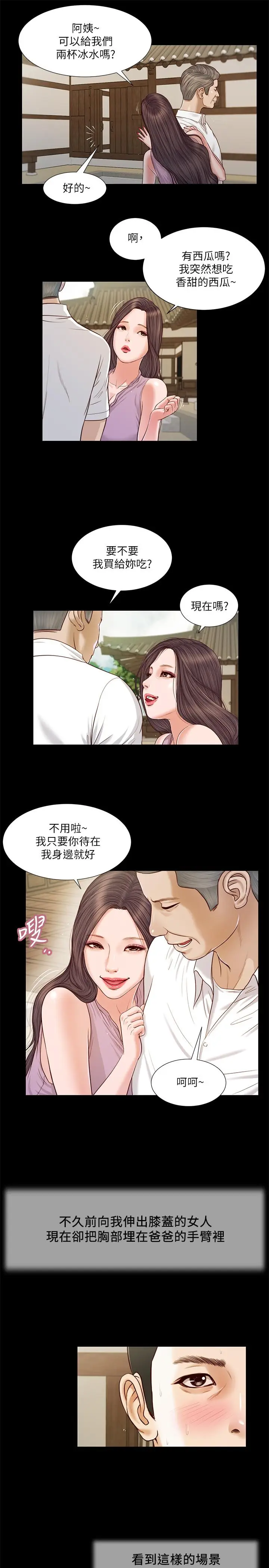 漫画《小妾》第8话第5张图