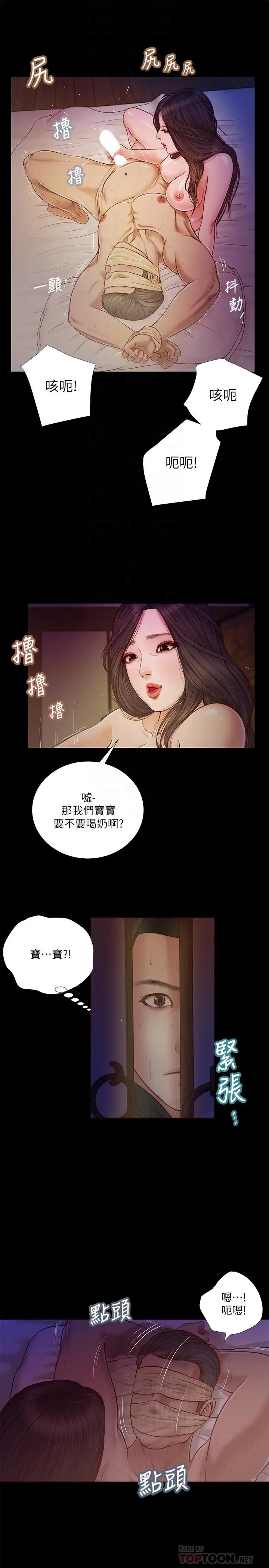 漫画《小妾》第9话第14张图