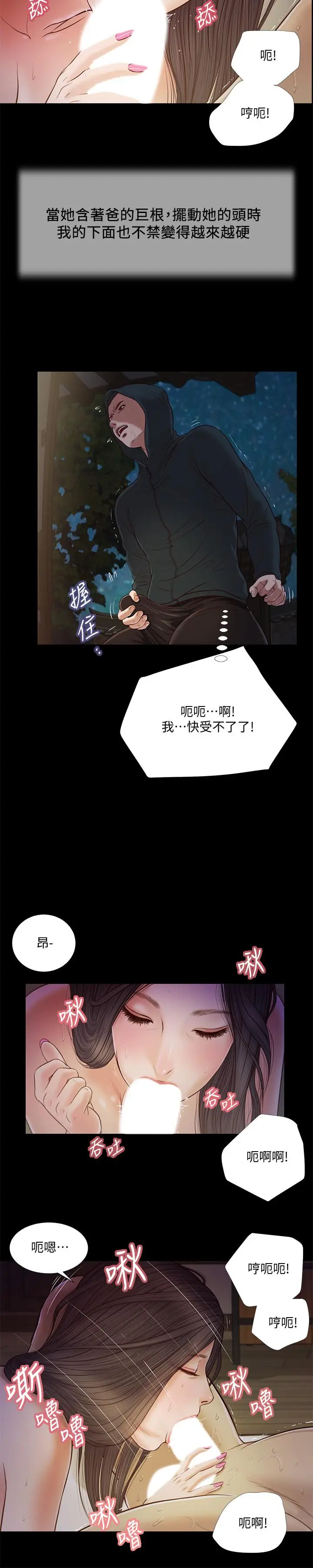 漫画《小妾》第10话第13张图