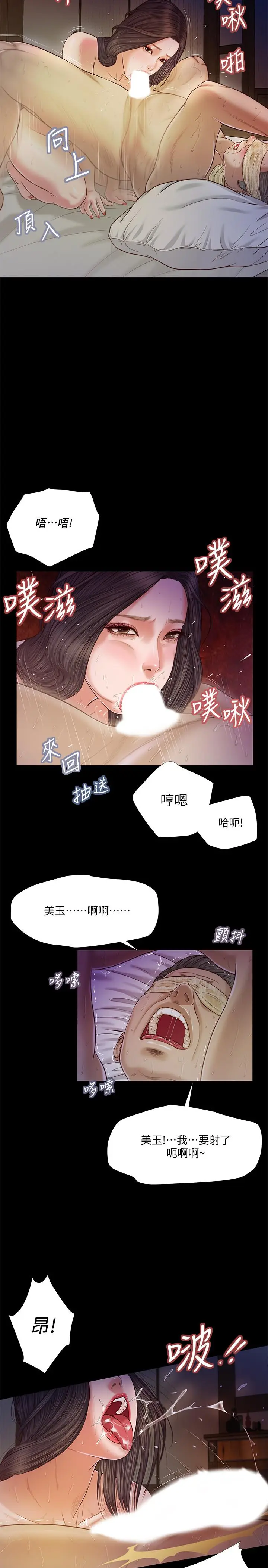 漫画《小妾》第10话第15张图