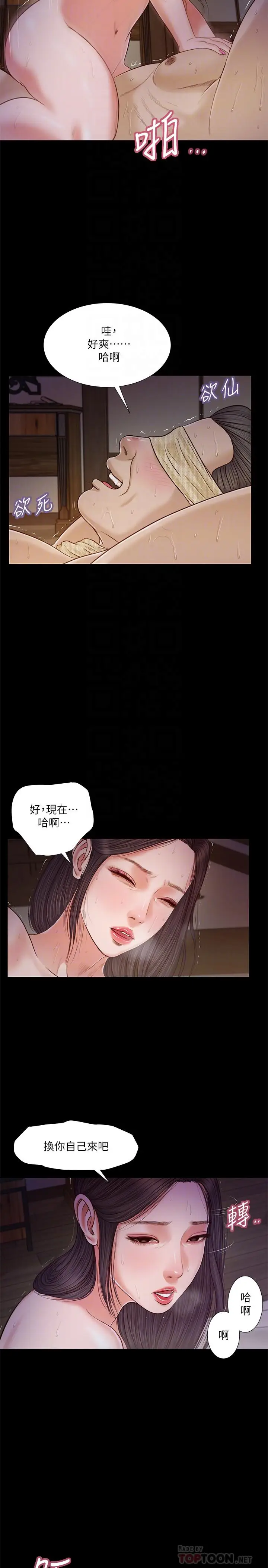 漫画《小妾》第10话第18张图