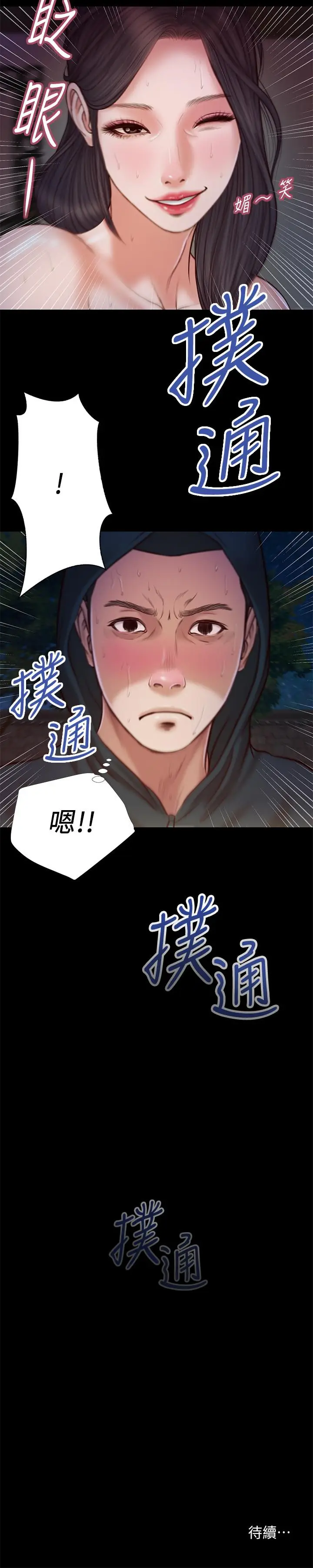 漫画《小妾》第10话第19张图