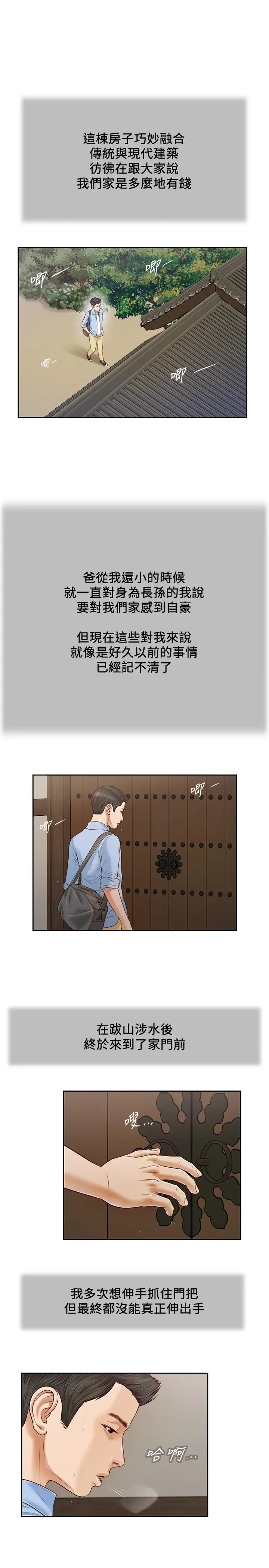 漫画《小妾》第10话第5张图