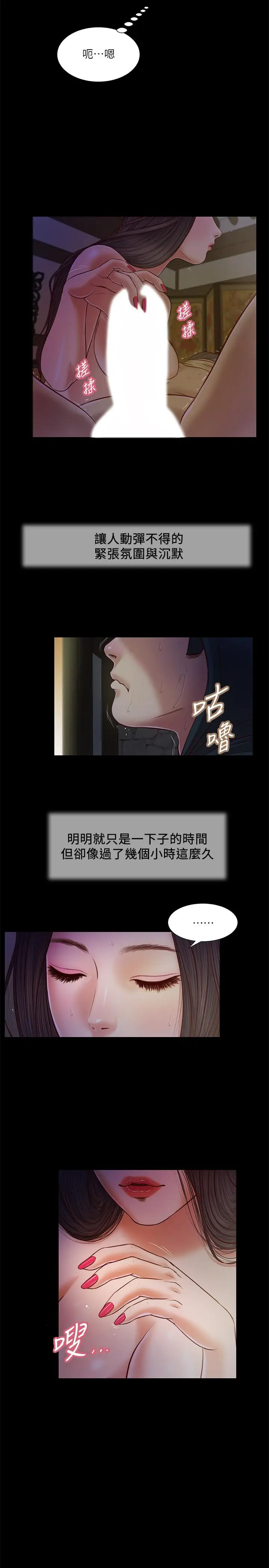 漫画《小妾》第10话第9张图