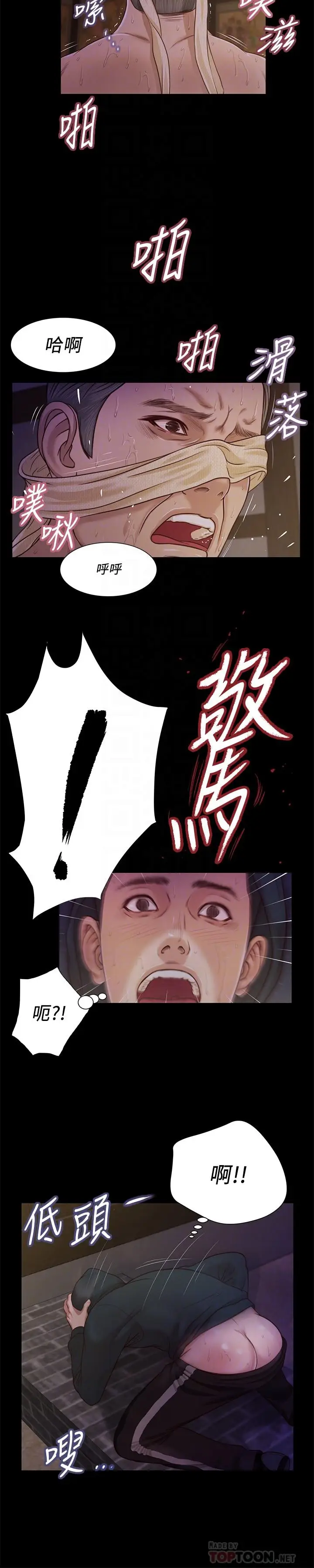 漫画《小妾》第11话第12张图