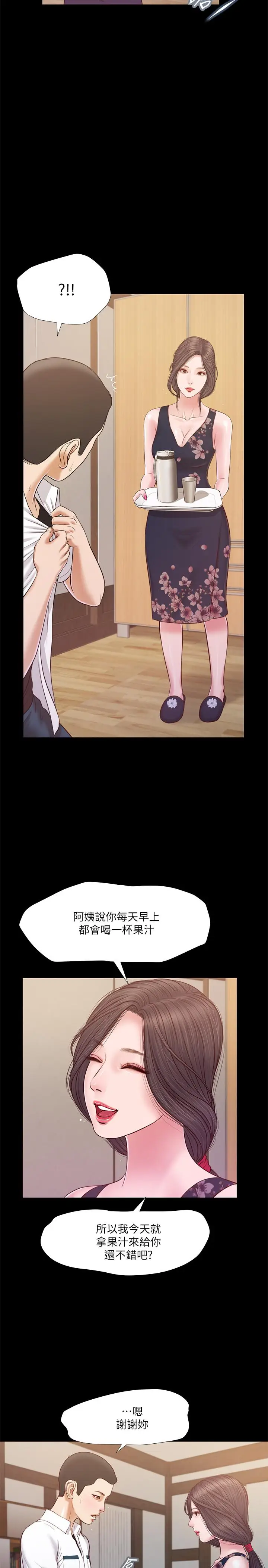 漫画《小妾》第11话第17张图