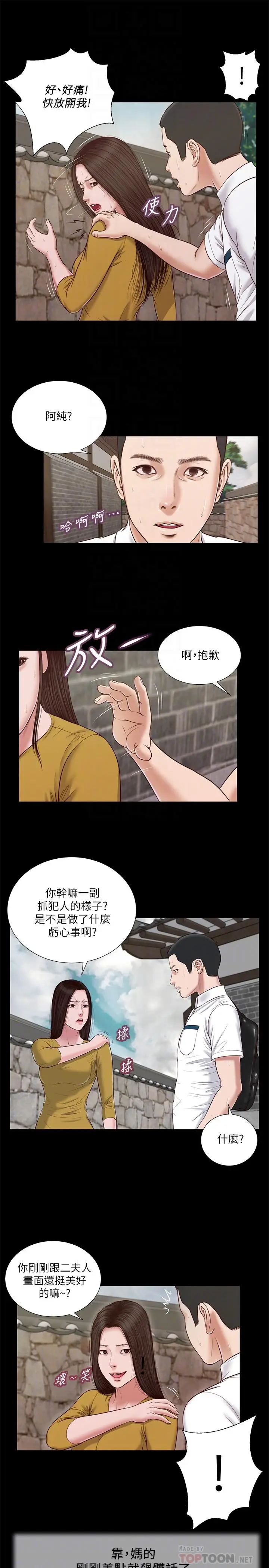 漫画《小妾》第13话第10张图