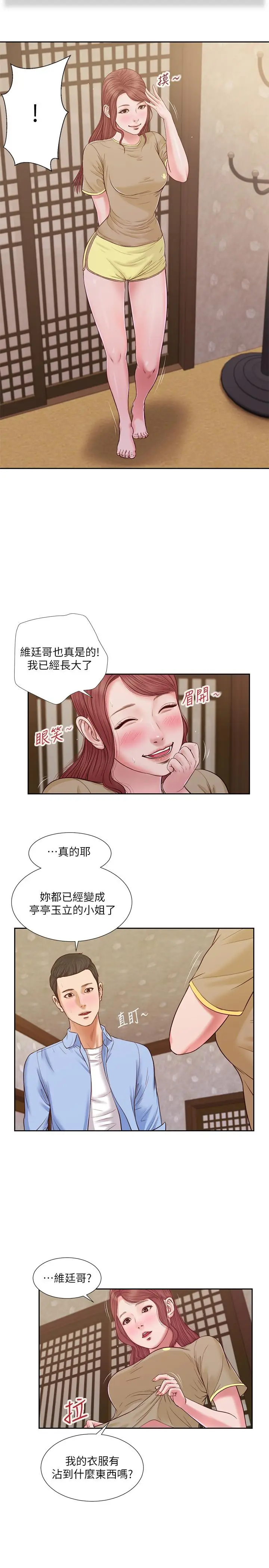 漫画《小妾》第13话第2张图