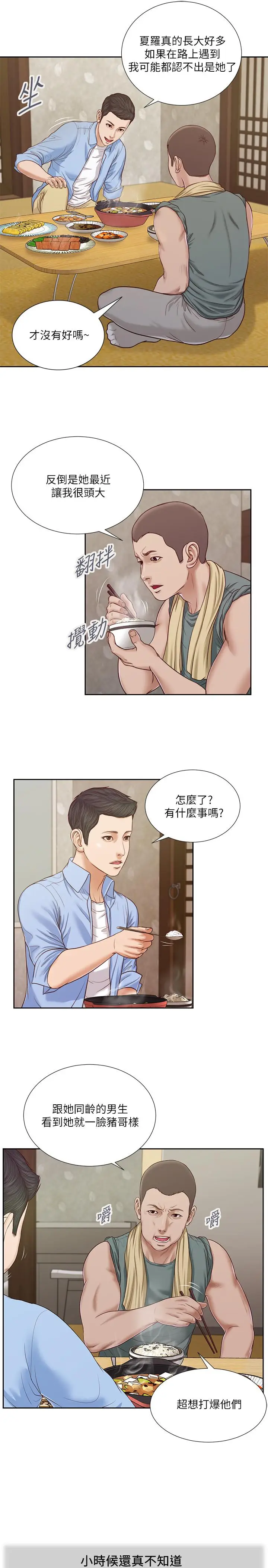 漫画《小妾》第13话第7张图