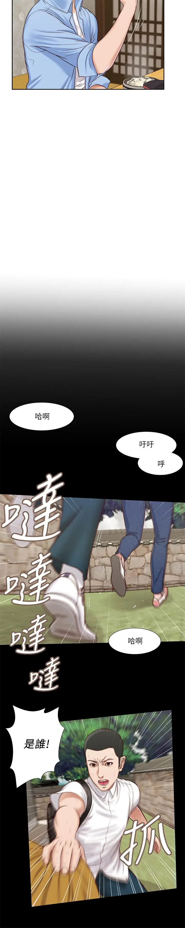漫画《小妾》第13话第9张图
