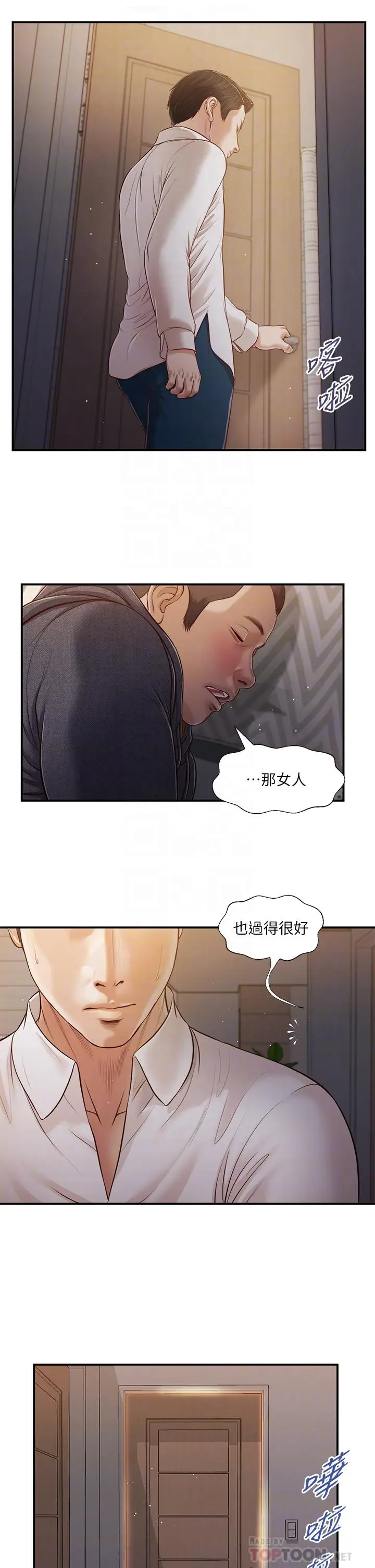 漫画《小妾》第85话第10张图
