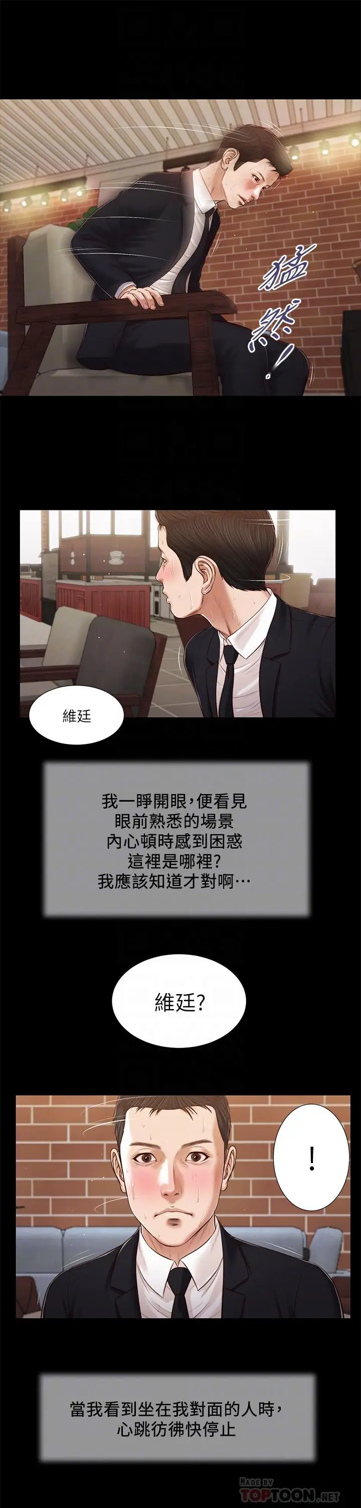 漫画《小妾》第85话第12张图