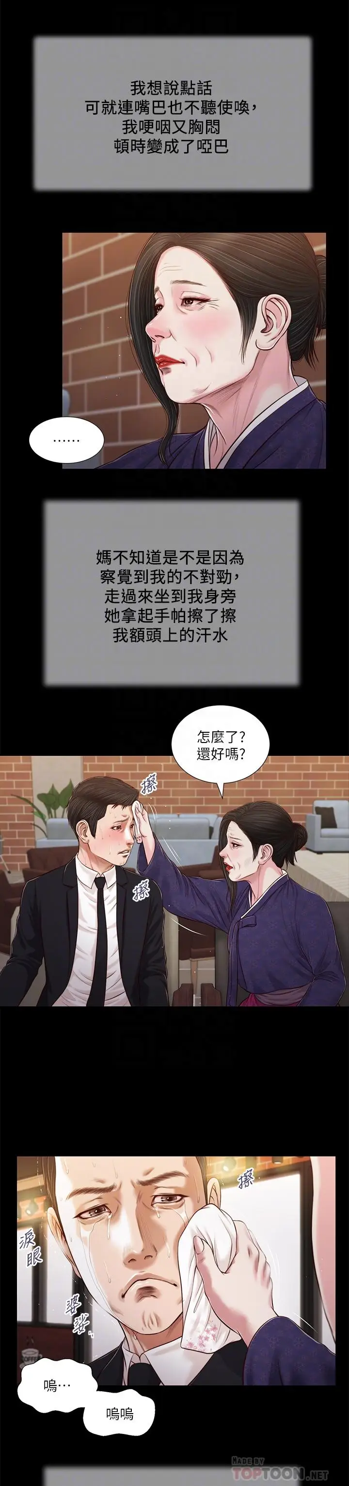 漫画《小妾》第85话第14张图
