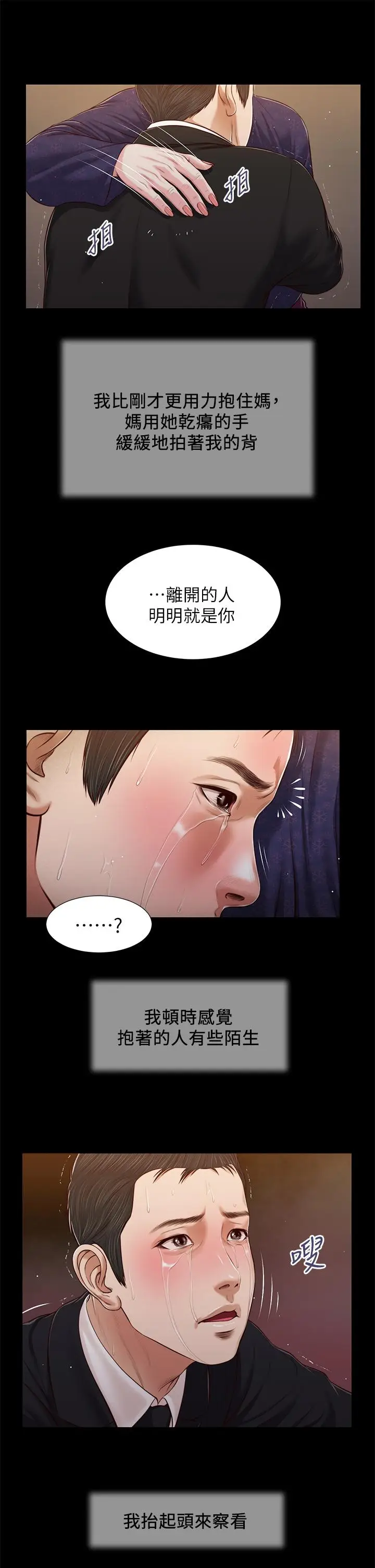 漫画《小妾》第85话第17张图