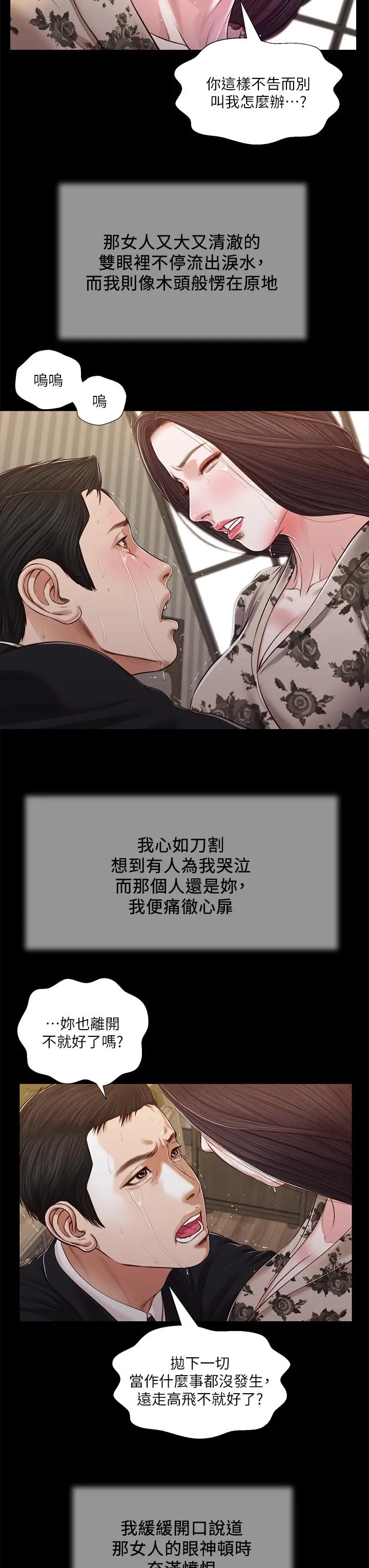 漫画《小妾》第85话第19张图