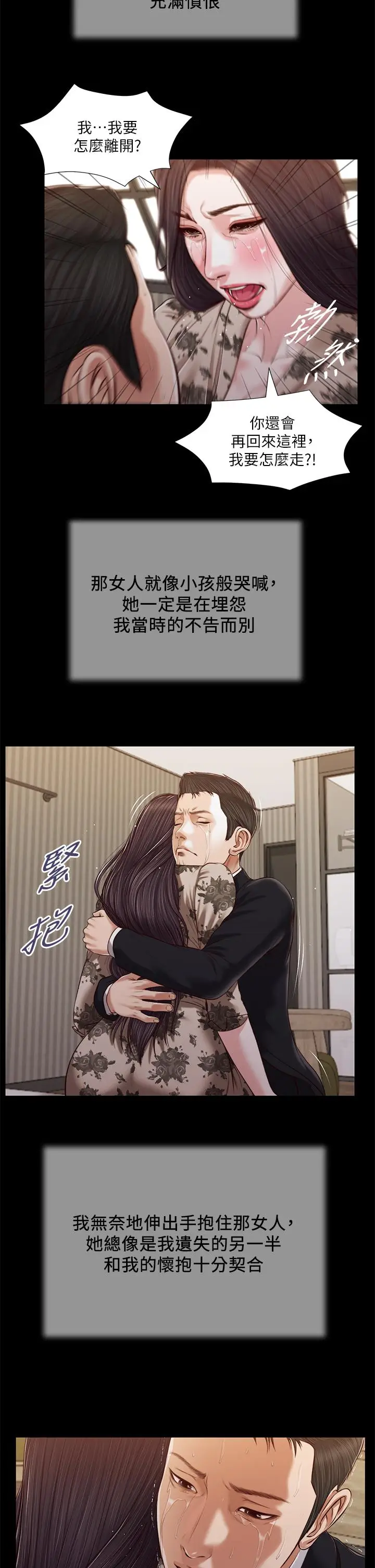 漫画《小妾》第85话第20张图