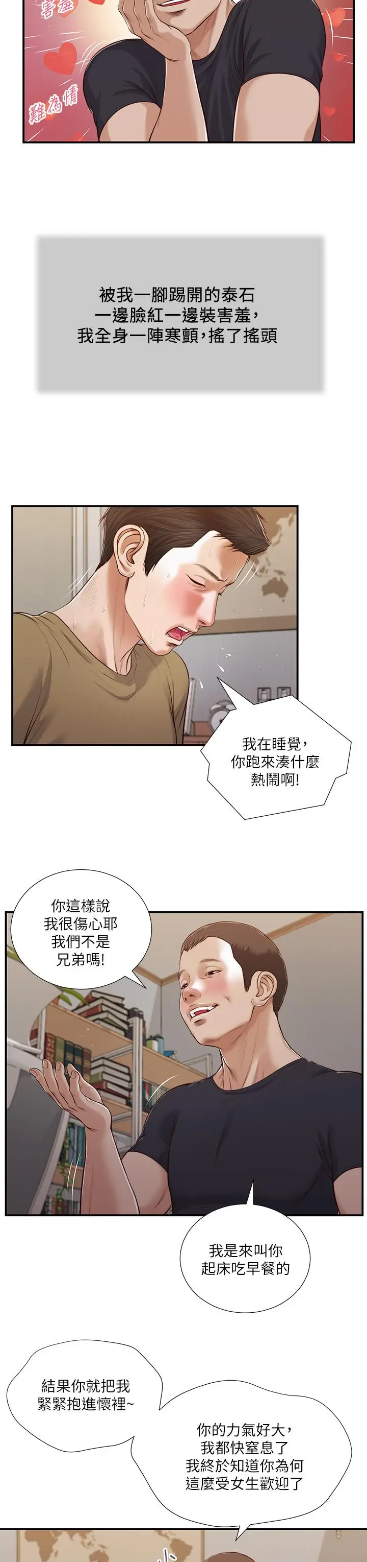 漫画《小妾》第85话第24张图