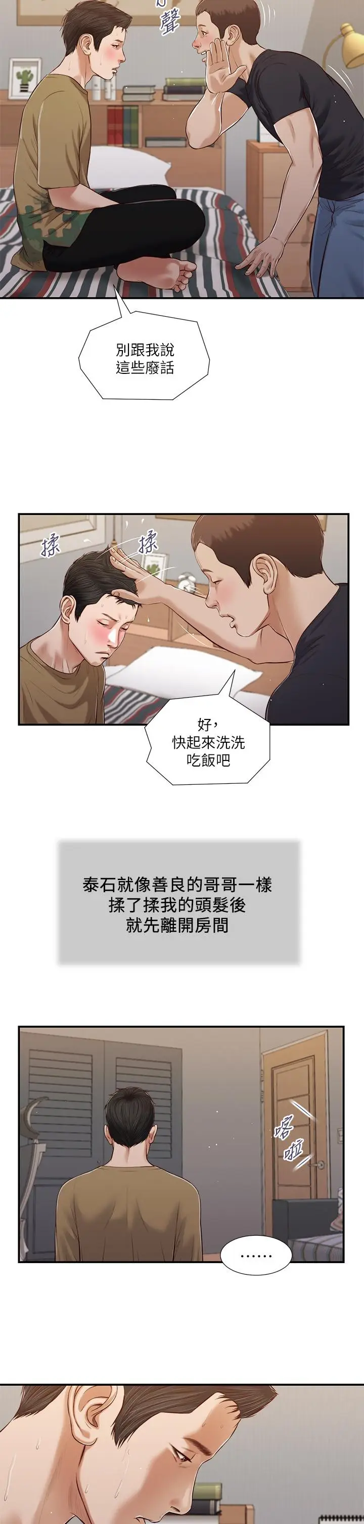 漫画《小妾》第85话第25张图