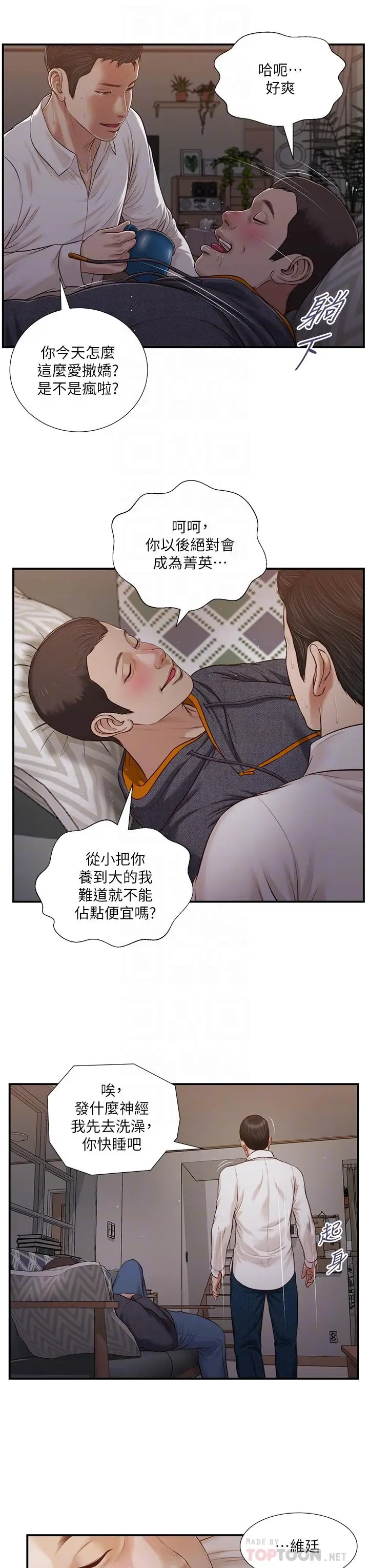 漫画《小妾》第85话第4张图