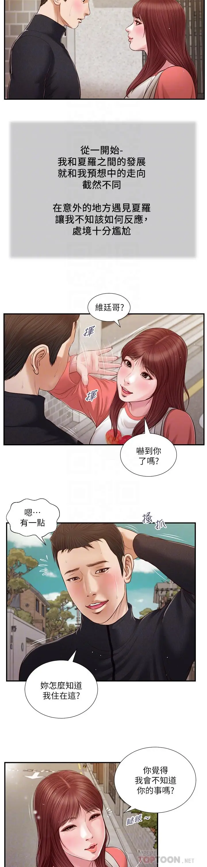 漫画《小妾》第86话第10张图