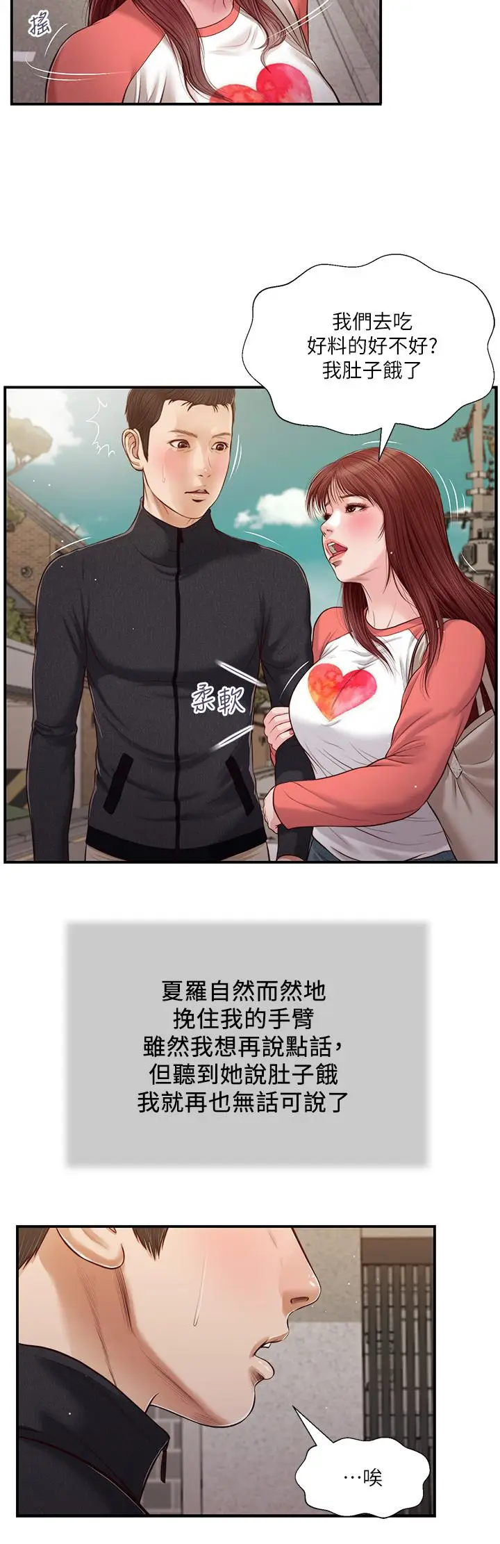 漫画《小妾》第86话第11张图
