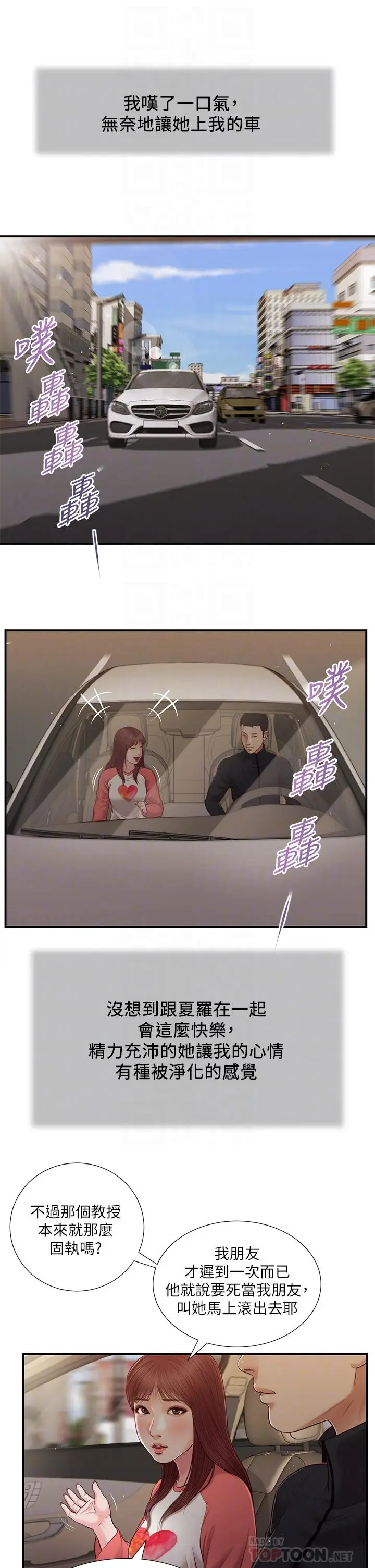 漫画《小妾》第86话第12张图
