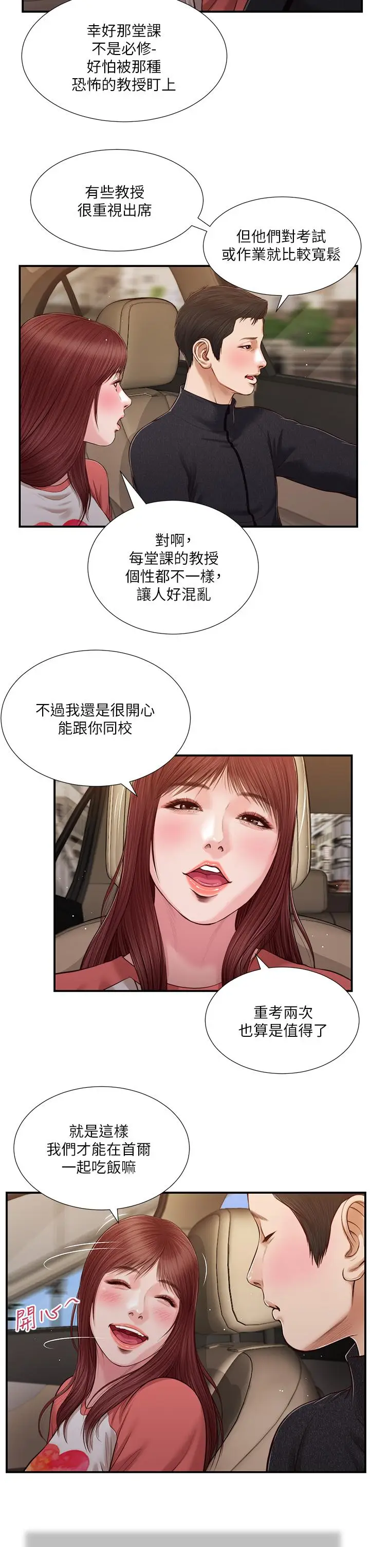 漫画《小妾》第86话第13张图